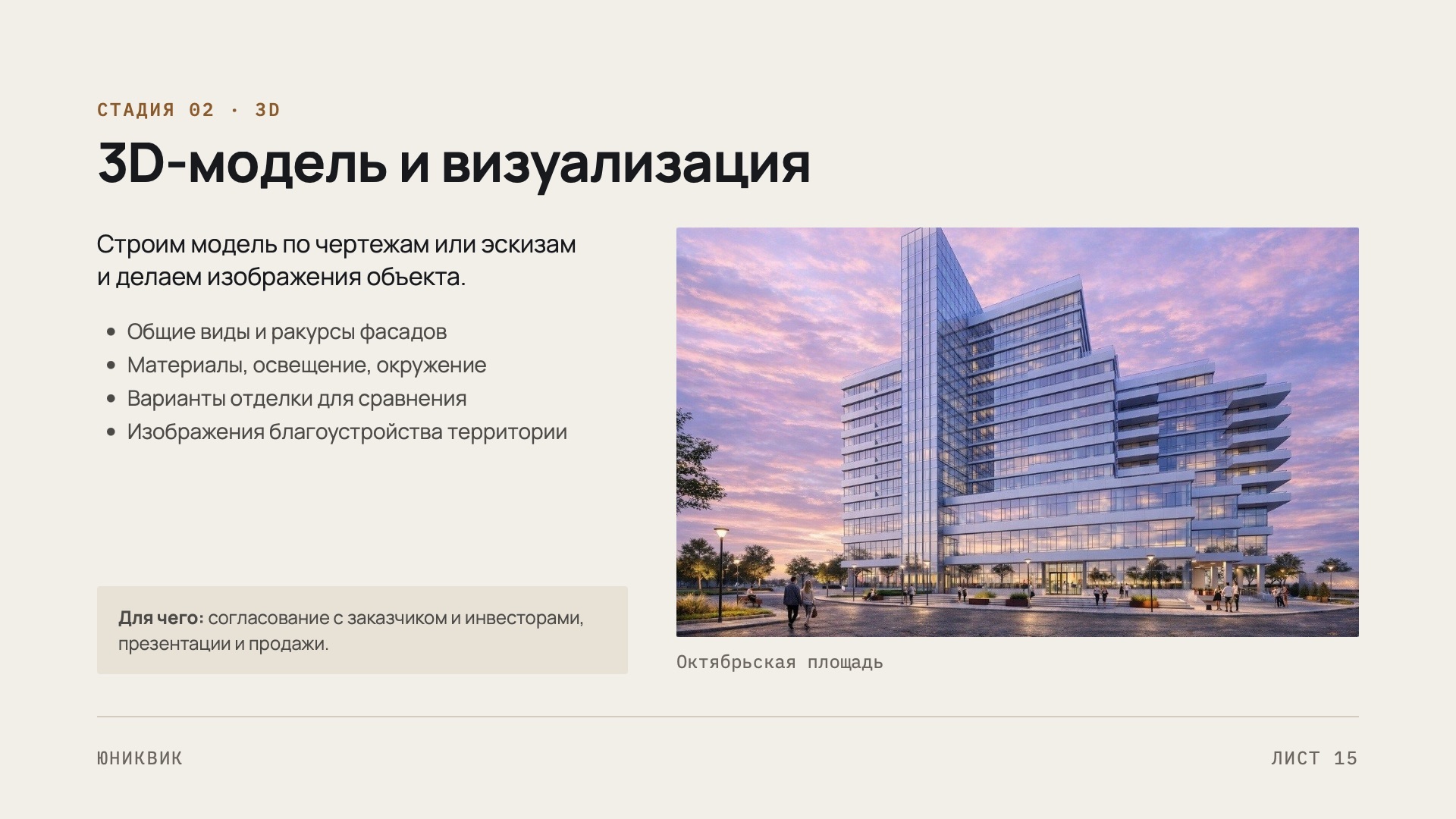 Октябрьская площадь: материал из презентации Юниквик