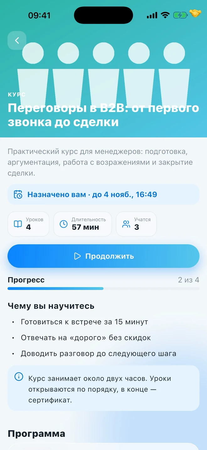 Курс на телефоне. Описание, программа, назначение и текущий прогресс собраны на одном экране курса.